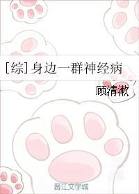 身边的神经病