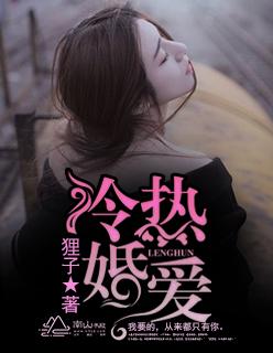 冷婚厚爱全文免费阅读