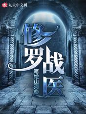 修罗战神.免费阅读