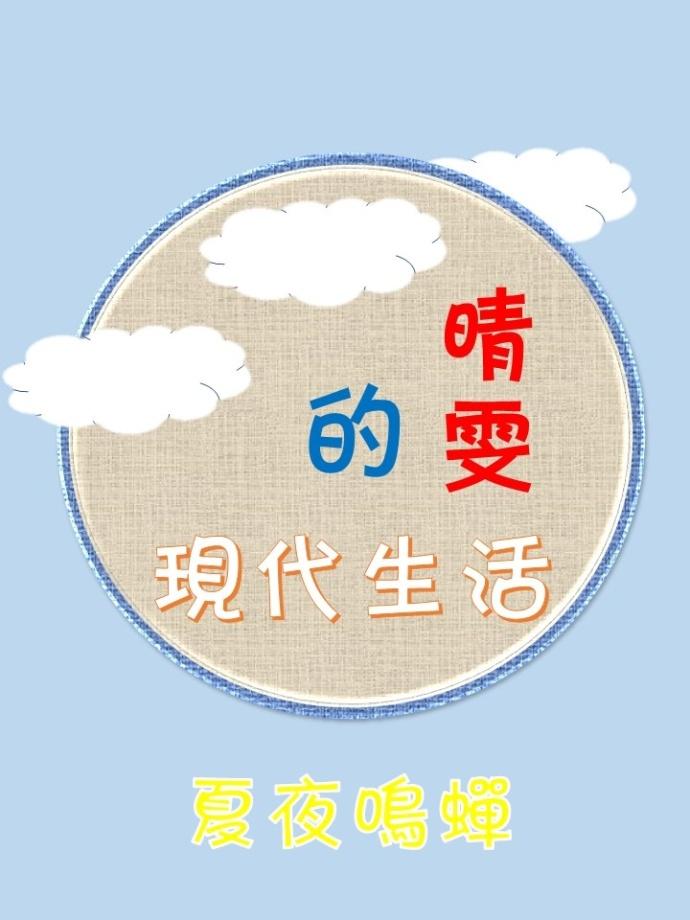 晴雯生平