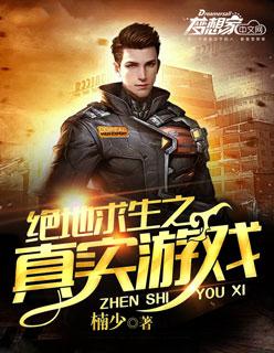 绝地求生之绝地真仙
