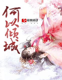 何以成是什么意思