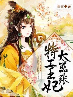 特工王妃惹不起