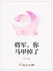 将军你家夫人又跑了全文免费阅读