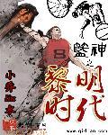黎明时代中世纪