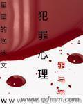 犯罪心理原著阅读