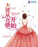 从大佬开局123读