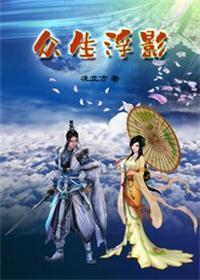 浮生百态众生相什么意思