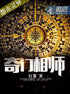 奇门相师乞儿免费阅读
