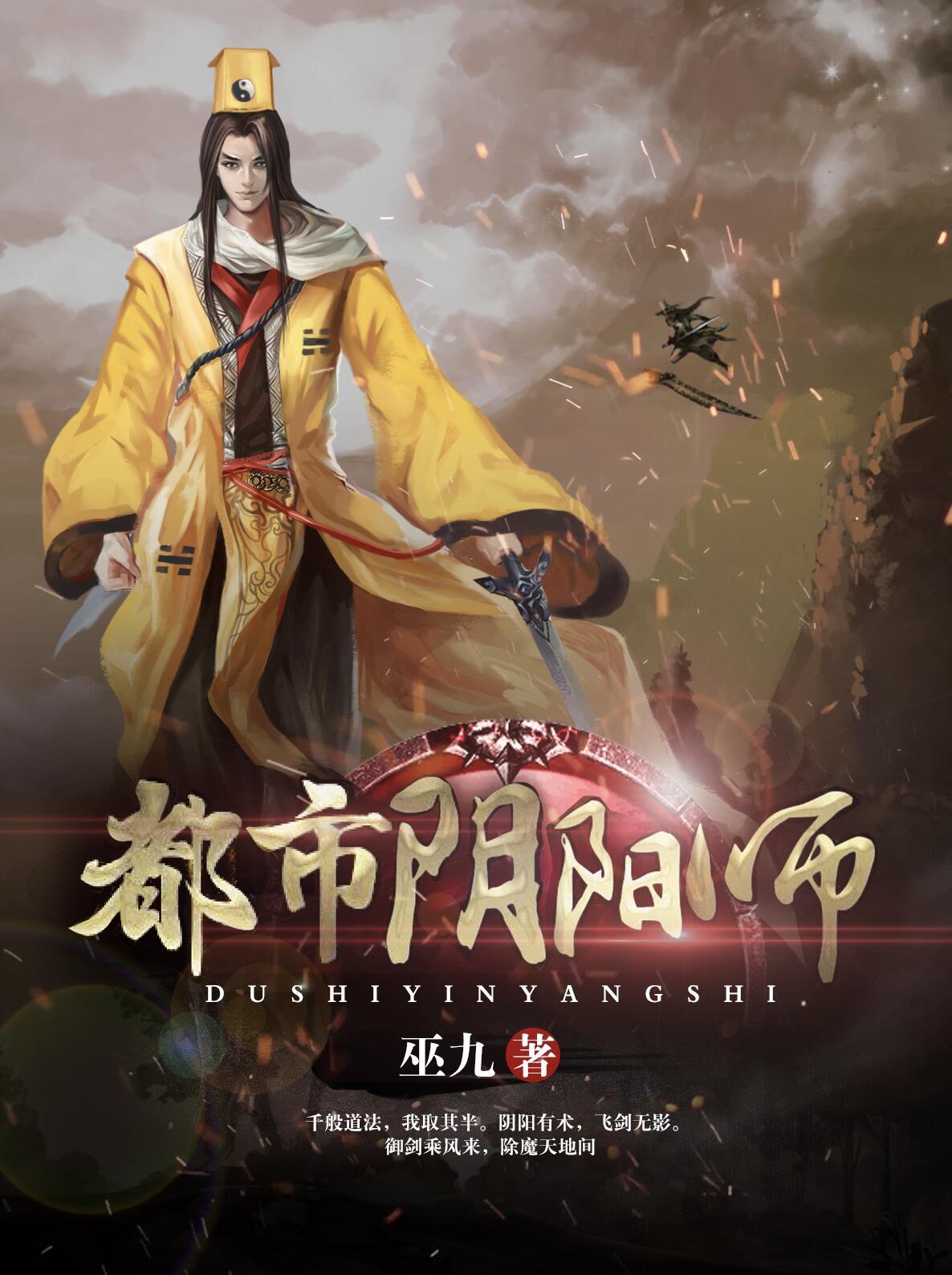 都市阴阳师李长安身份背景故事