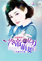 冷帝欢爱妃
