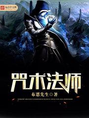 咒术法师 布恩先生