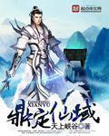 鼎仙全集