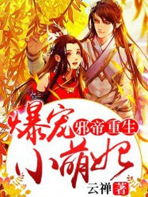 爆萌兽妃免费阅读