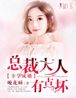 总裁大人 好孕到