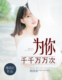 为你千千万万次短剧百度