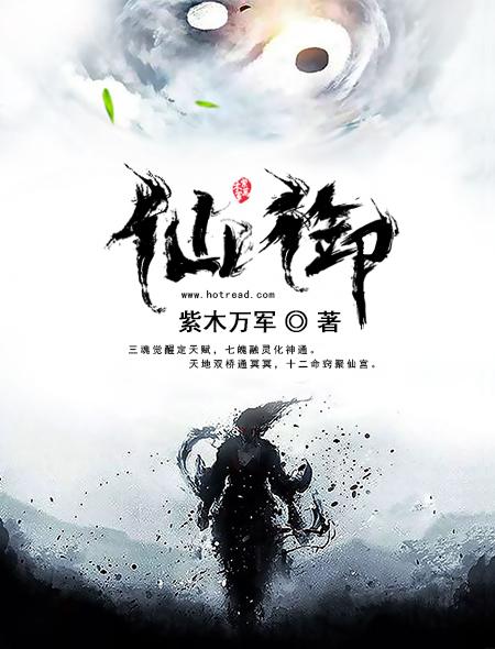 仙御美学
