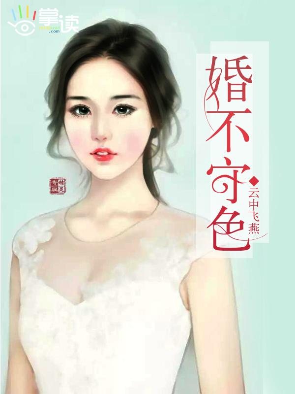 婚不守色袁雨最新更新内容介绍