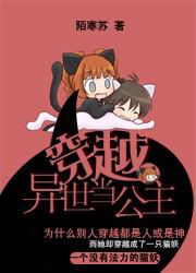 穿越异世当公主动漫