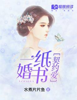 一纸婚约