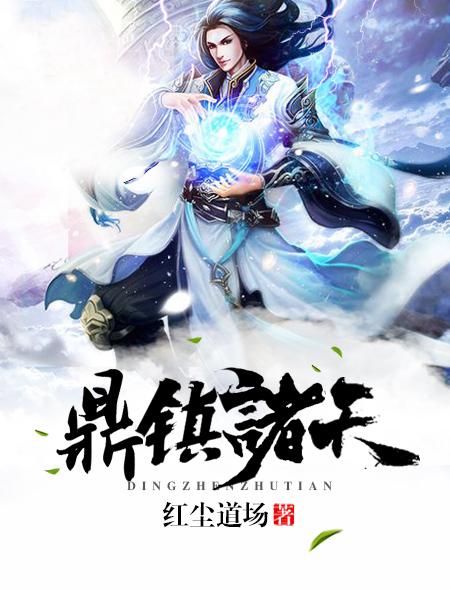 诸天顶峄