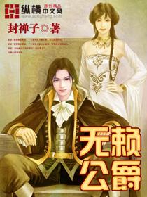 无赖小公主舞殇