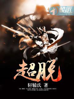 超脱指的是不参与现实世界