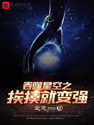 吞噬星空之横推