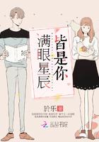 满眼星辰皆是你短剧免费观看