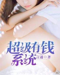 有钱系统有哪些