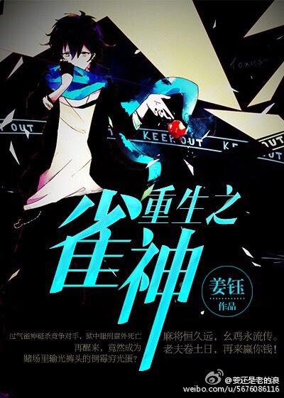 重生之雀神txt番外