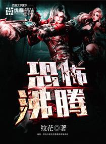 恐慌沸腾听书在线听