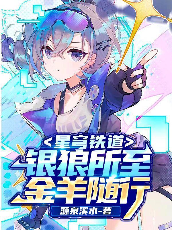 金羊随行源泉溪水免费阅读_