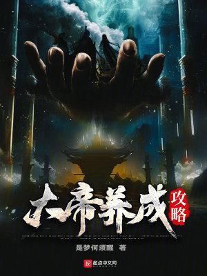 大帝养成系统陈一凡