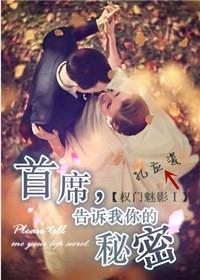 权门告白免费阅读