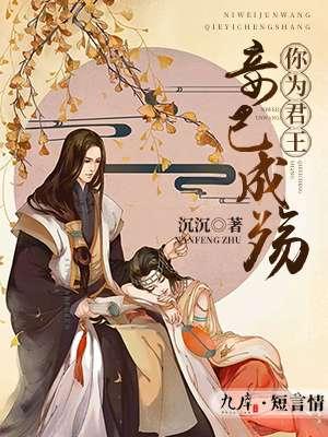 你为君王妾已成殇漫画星球
