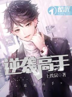 逆袭 全文阅读