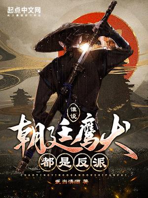 朝廷鹰犬完结了吗