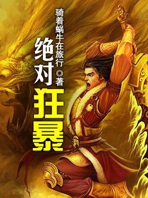 绝对暴力txt