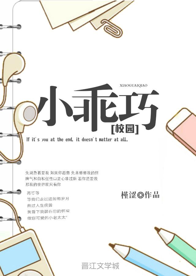 小乖是哪个里的女主