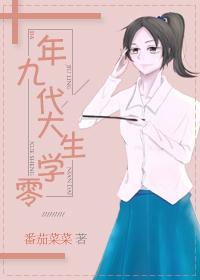 九零年代大学生百度