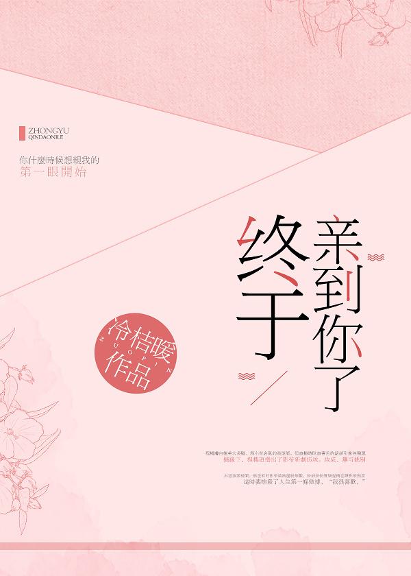 终于亲到你了无防盗篇37