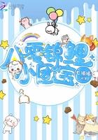 八零锦鲤小团宝108