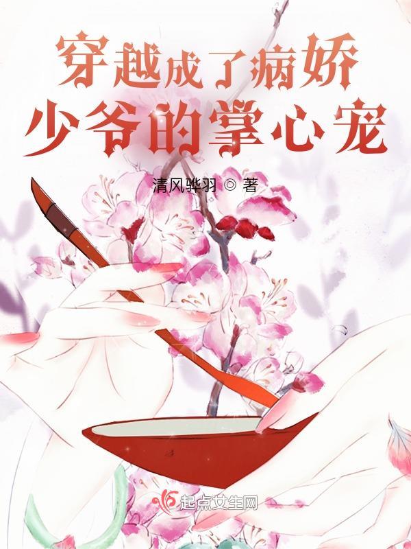 穿成病娇少年的白月光