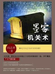 墨家机关术讲的什么