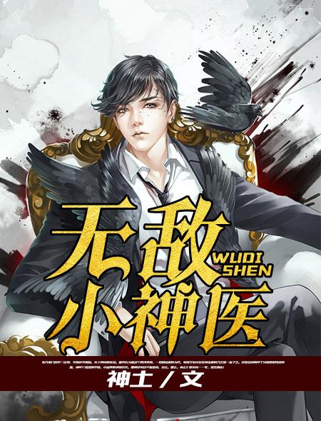 无敌神医许阳大结局