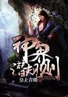 神界发生了什么