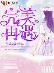 再回完美