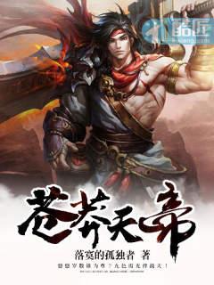 苍天仙帝