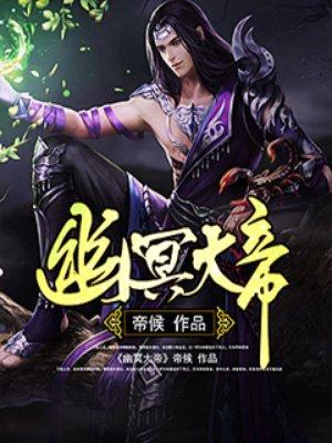 幽冥大帝动画全集